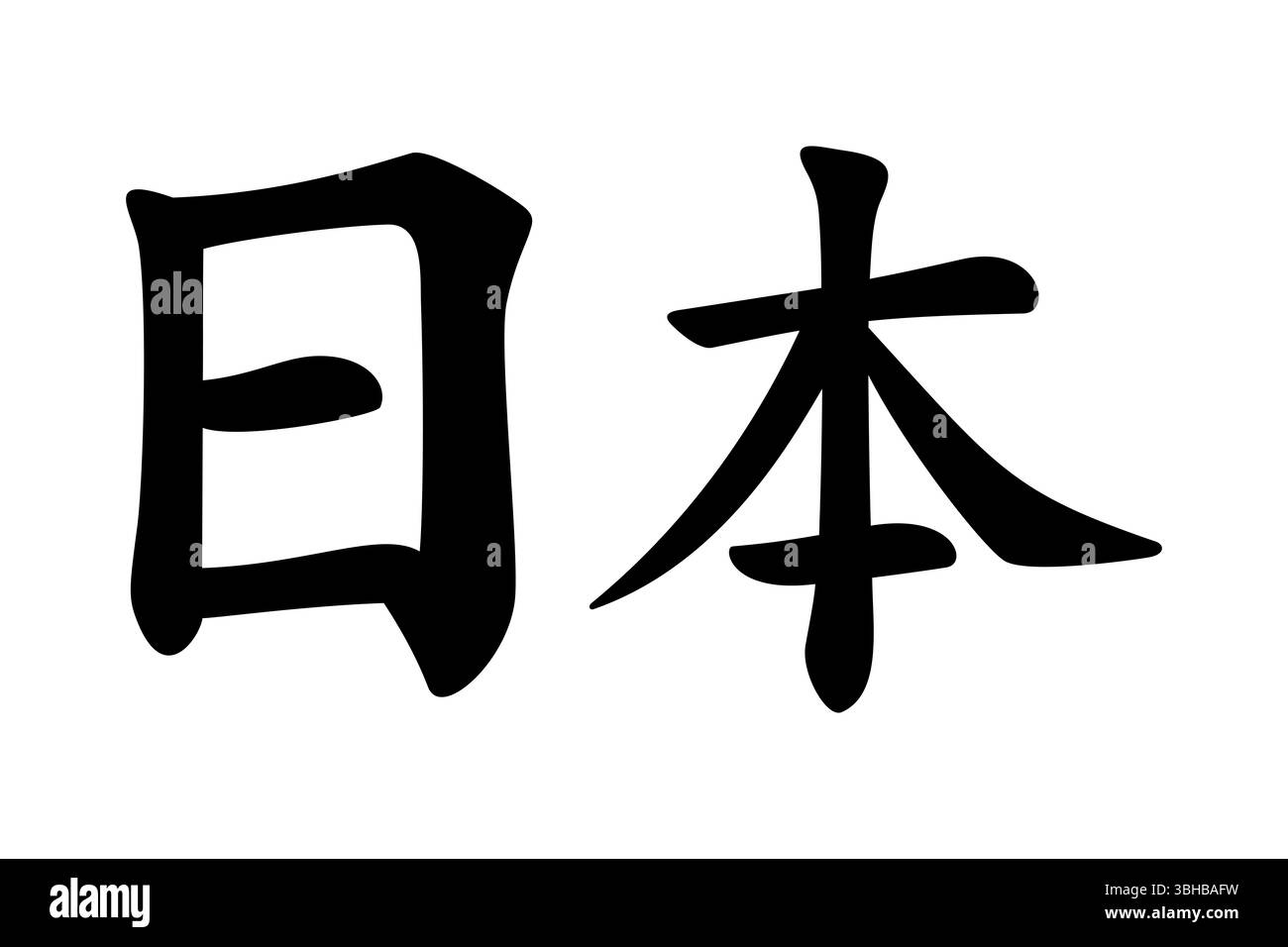 Nippon et Nihon, les noms japonais pour le Japon, écrits en Kanji, signifiant où le soleil provient, la source du soleil, ou où le soleil se lève. Banque D'Images