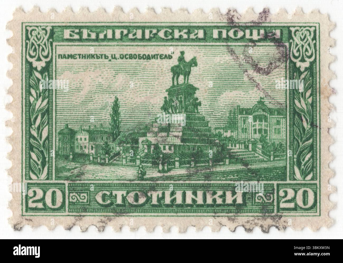 BULGARIE — 1921 juillet : timbre-poste vert foncé de 20 stotinki représentant la statue « le libérateur », monument à Alexandre II à Sofia, la capitale et la plus grande ville de Bulgarie. Il est situé dans la vallée de Sofia au pied de la montagne Vitosha dans les parties occidentales du pays. La ville est construite à l'ouest de la rivière Iskar, et possède de nombreuses sources minérales, telles que les bains minéraux centraux de Sofia. Il a un climat continental humide. Située au centre des Balkans, elle est à mi-chemin entre la mer Noire et la mer Adriatique, et la plus proche de la mer Égée Banque D'Images