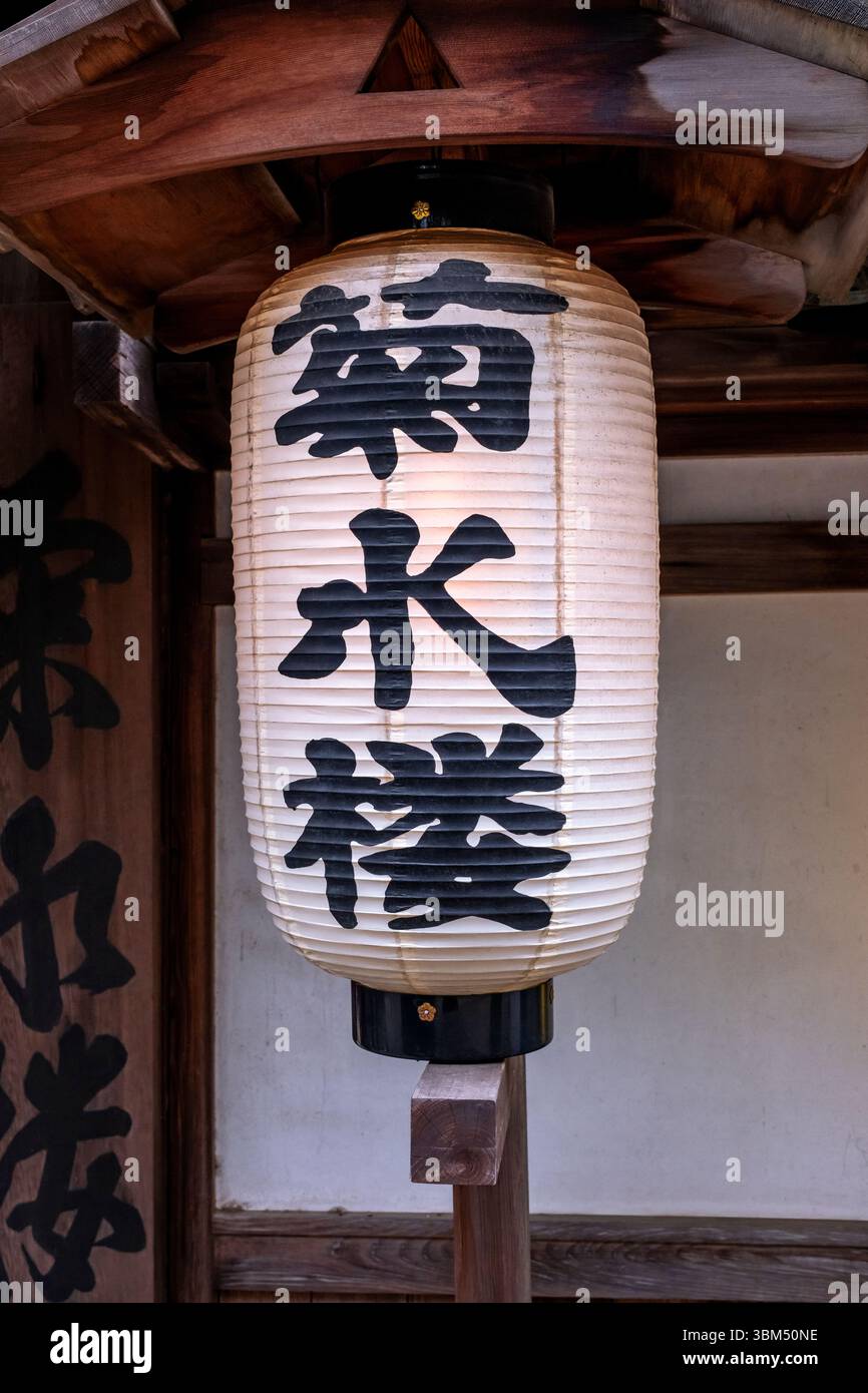 Lanterne traditionnelle japonaise en papier, Nara, Japon. (Usage éditorial uniquement) Banque D'Images