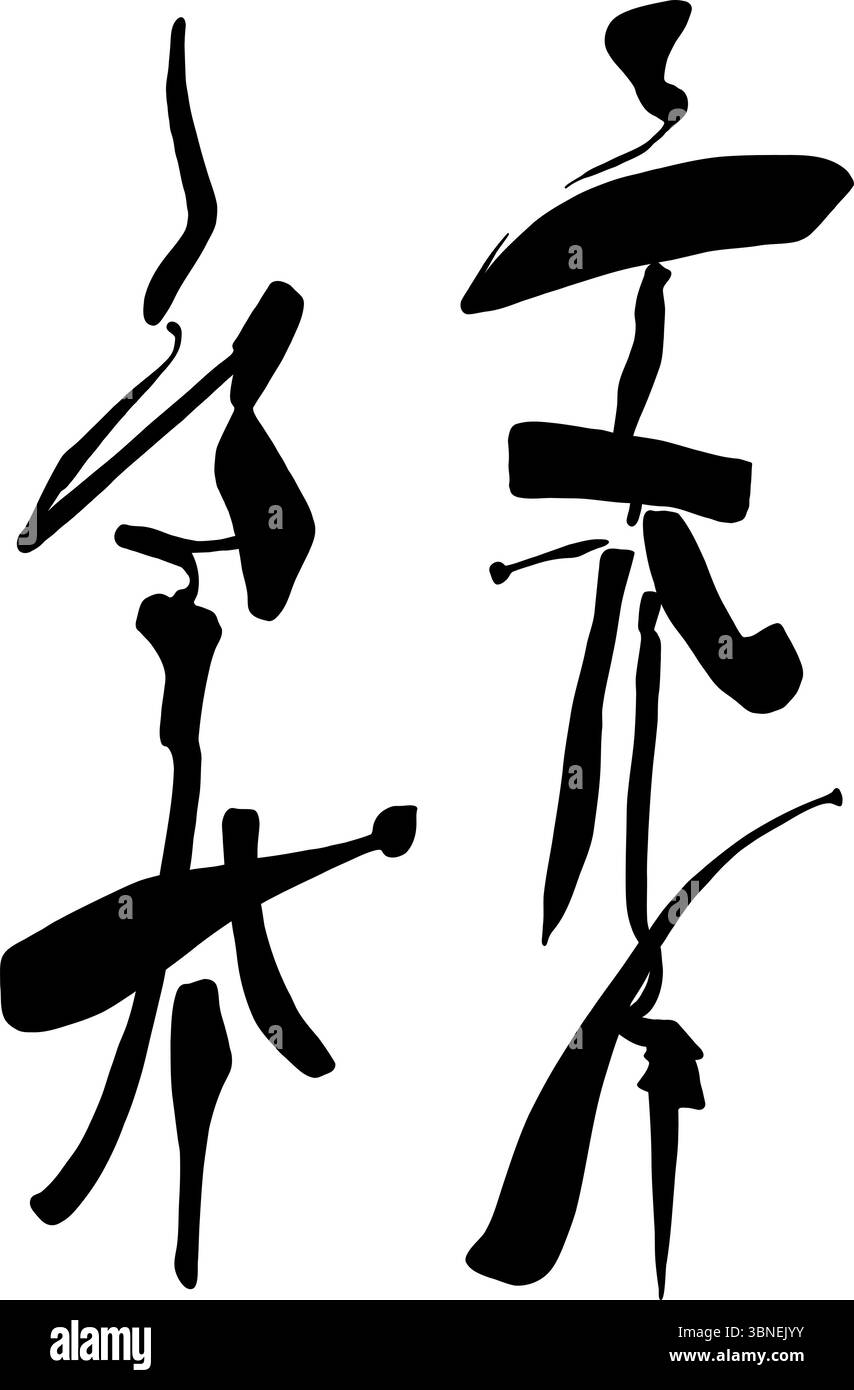 Lignes de calligraphie d'inspiration asiatique Illustration de Vecteur