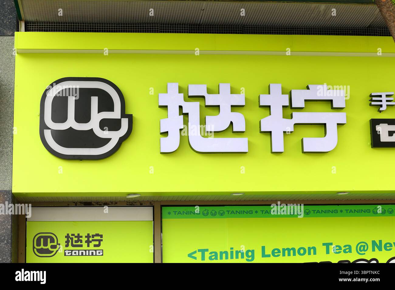 Signalisation pour Taning 挞柠 Lemon Tea, une franchise de café de thé au citron concassé à la main de style Guangzhou. 手打檸檬茶 纽约 紐約 美國 美国 Banque D'Images