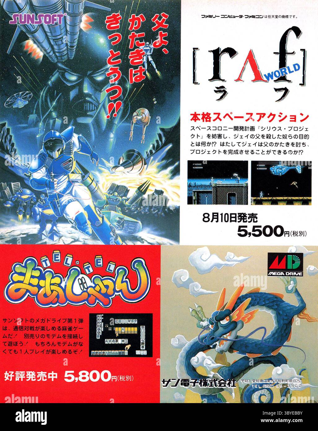 1990 tel-tel Mahjong jeu vidéo, Raf World, publicité SunSoft Nintendo Banque D'Images