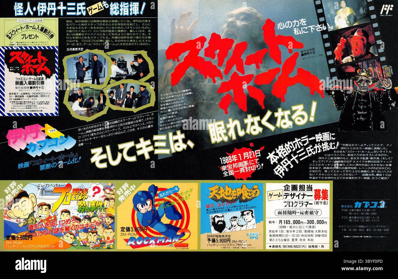 1989 annonce pour The Sweet Home, film d'horreur japonais réalisé par Kiyoshi Kurosawa, sorti le 21 janvier 1989, jeu vidéo Sweet Home Famicom de Capcom Banque D'Images