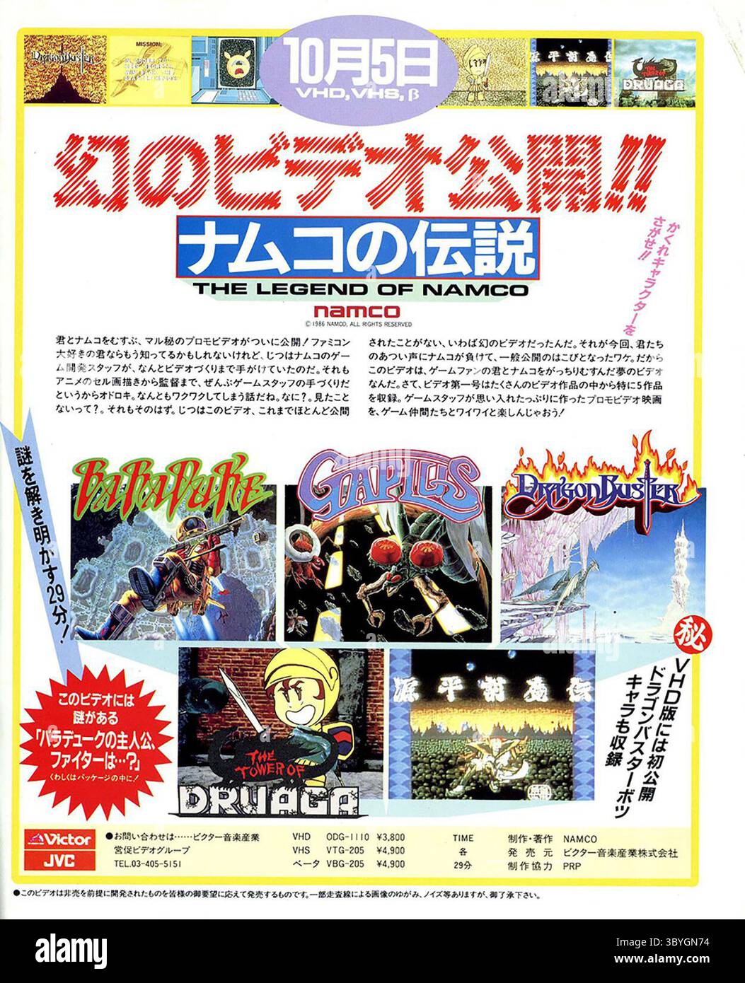 1989 The Legend of Namco fait référence à Valkyrie no Densetsu (Walküre no Densetsu / The Legend of Valkyrie), un jeu d'action à défilement multidimensionnel de la série Valkyrie développé par Namco Banque D'Images