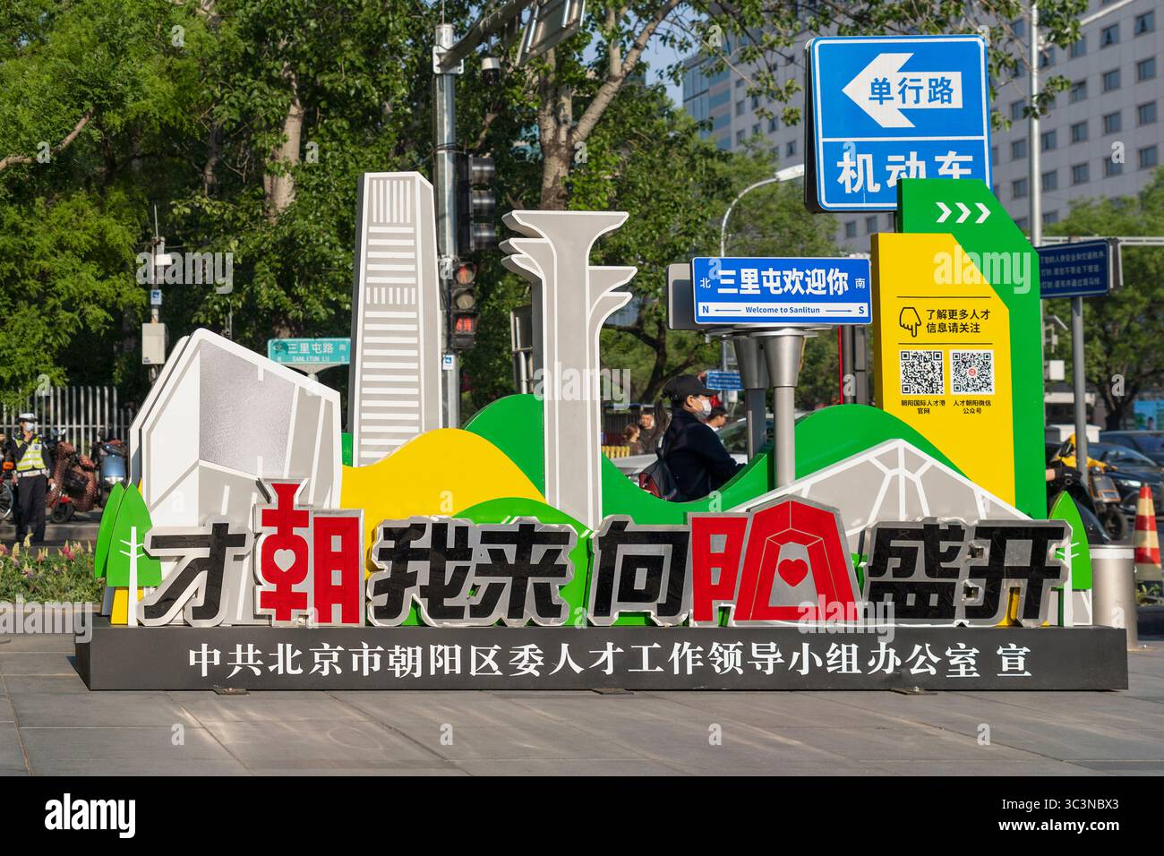Sanlitun signe à Pékin, Chine. Signalisation urbaine dans le shopping, quartier des affaires, zone commerciale, point de repère de la ville dans la ville asiatique moderne, destination de voyage Banque D'Images