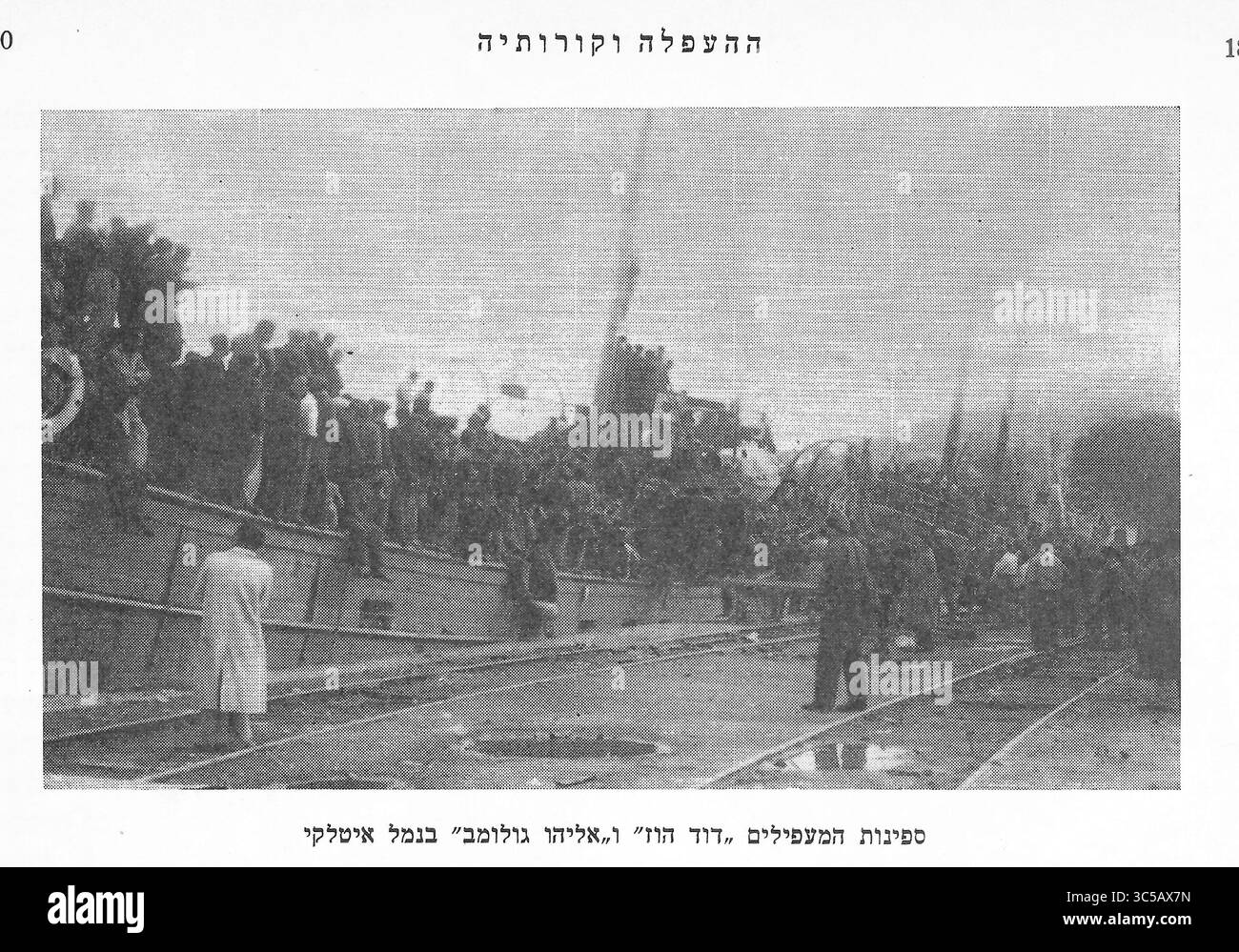 Navires avec des réfugiés européens dans un port italien sur la côte de tel Aviv Aliyah Bet était le nom de code donné à l'immigration illégale par les Juifs, dont beaucoup étaient des réfugiés fuyant l'Allemagne nazie ou d'autres pays contrôlés par les nazis, et plus tard des survivants de l'Holocauste, vers la Palestine mandataire entre 1920 et 1948, en violation des restrictions énoncées dans le Livre blanc britannique de 1939, Banque D'Images