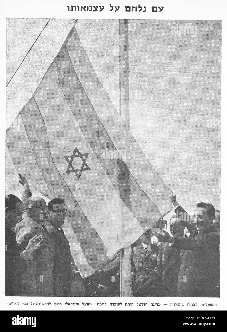 Le drapeau israélien est hissé, pour la première fois, dans le bâtiment des Nations Unies Banque D'Images