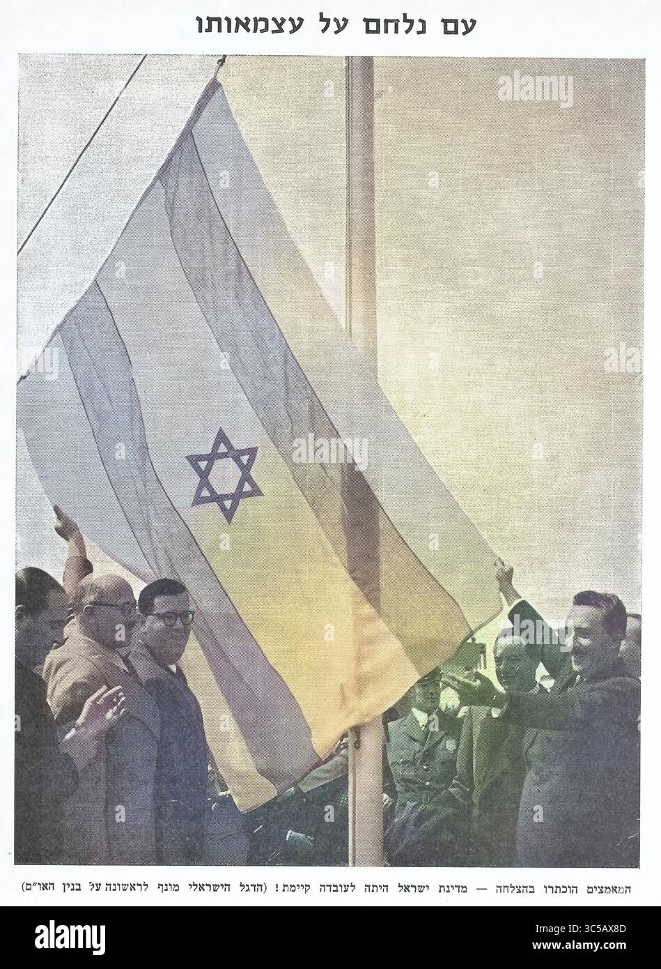 Le drapeau israélien est hissé, pour la première fois, dans le bâtiment des Nations Unies Banque D'Images