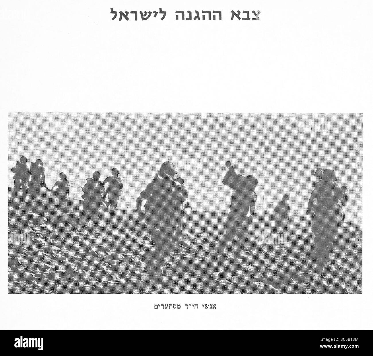 Troupes terrestres israéliennes en action Banque D'Images