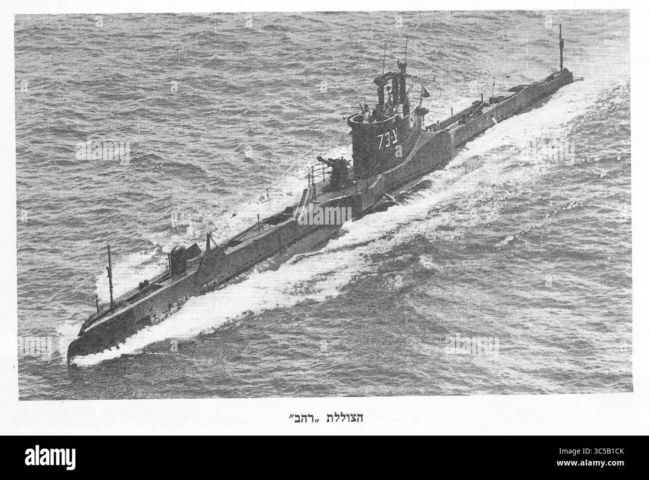 Sous-marin israélien Rahav en service à partir de 1960-1967 Banque D'Images