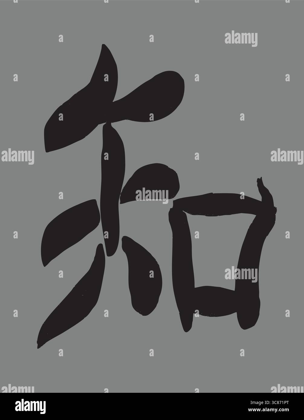 Caractère chinois pour la connaissance sur fond rouge Illustration de Vecteur