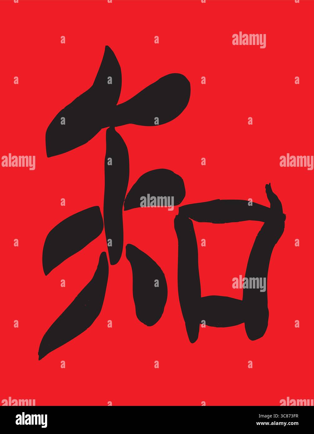 Caractère chinois pour la connaissance sur fond rouge Illustration de Vecteur