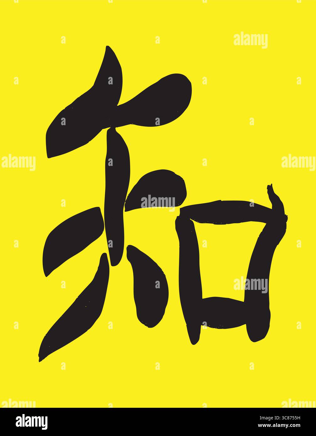 Caractère chinois pour la connaissance sur fond rouge Illustration de Vecteur