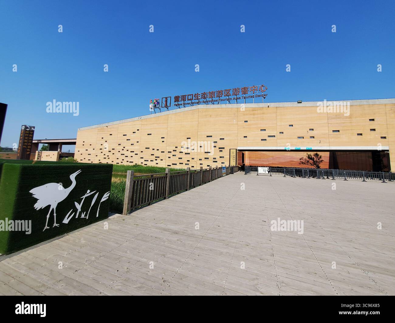 Centre d'accueil de la réserve naturelle nationale du Delta du fleuve jaune, Dongying Shandong Banque D'Images