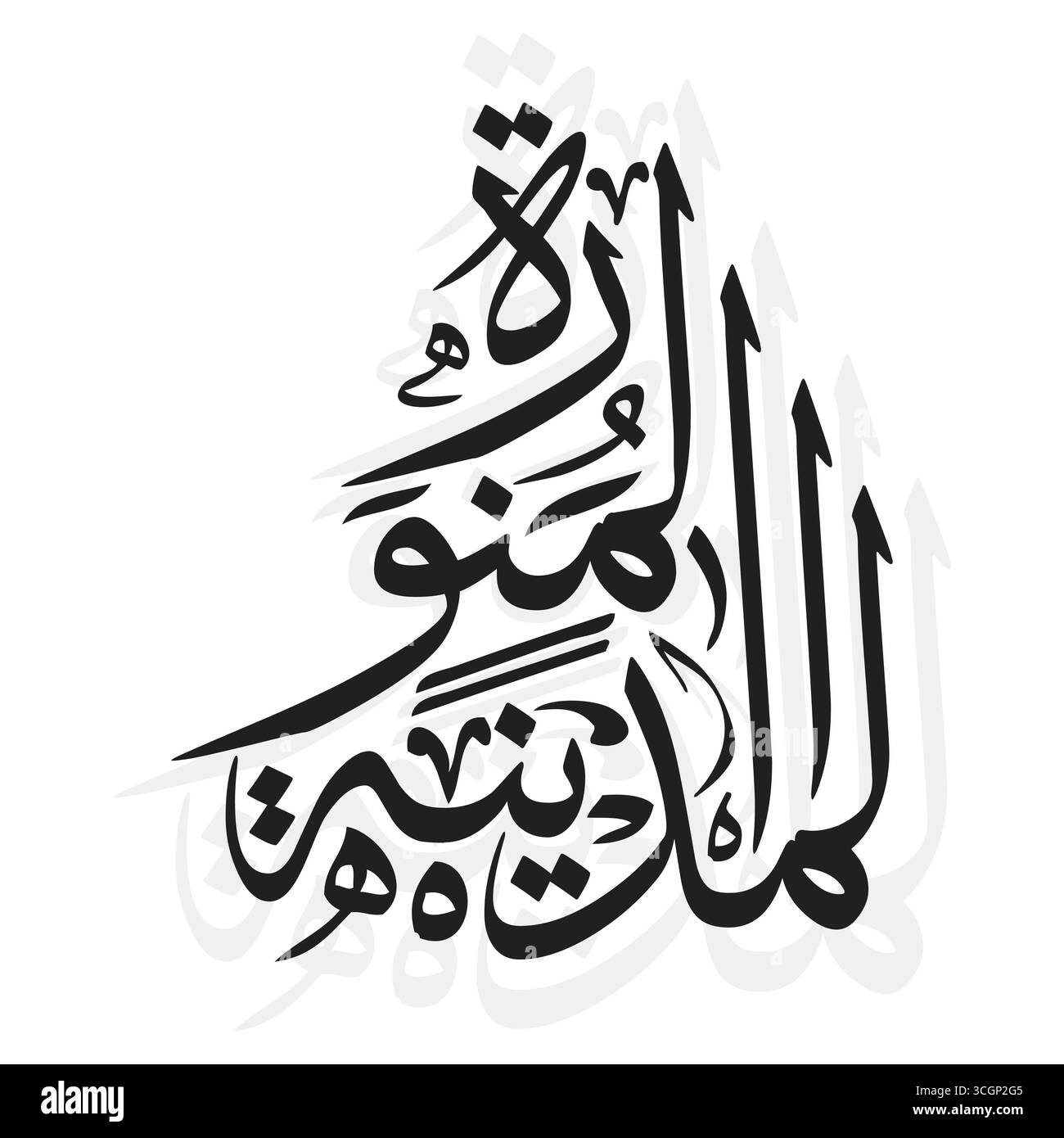 Al Madinatul Munawwarah, traduit par la ville illuminée, présente un élégant design de calligraphie arabe Illustration de Vecteur
