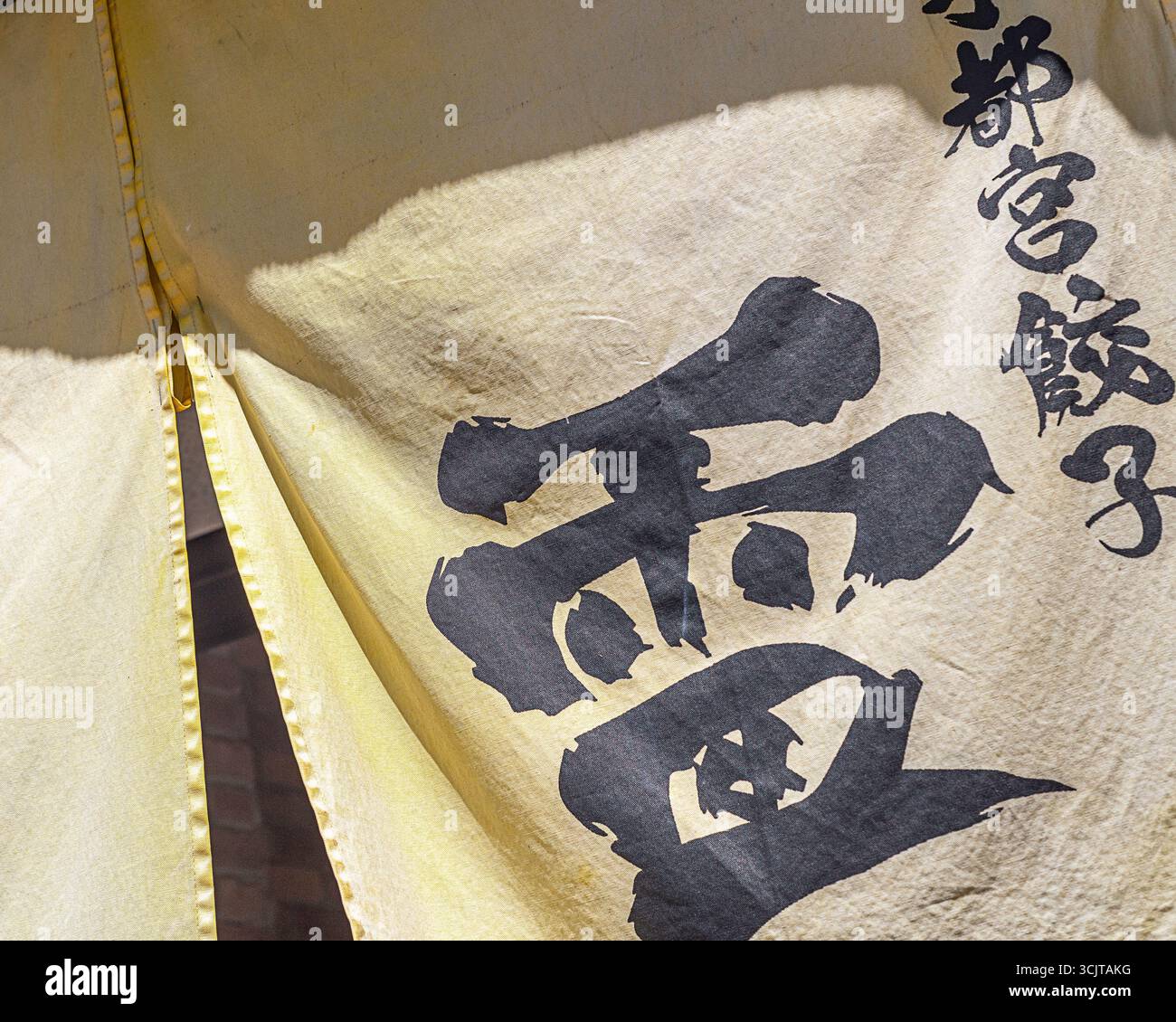 Gros plan d'un rideau Noren dans Little Tokyo à Los Angeles, CA. Banque D'Images