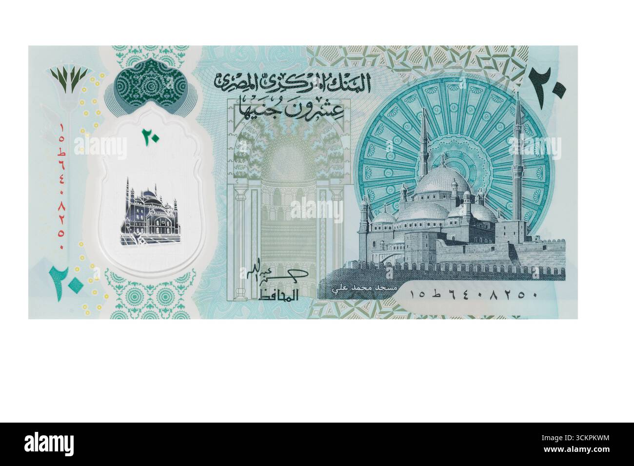 Billet de banque égyptien de vingt livres sur fond blanc Banque D'Images