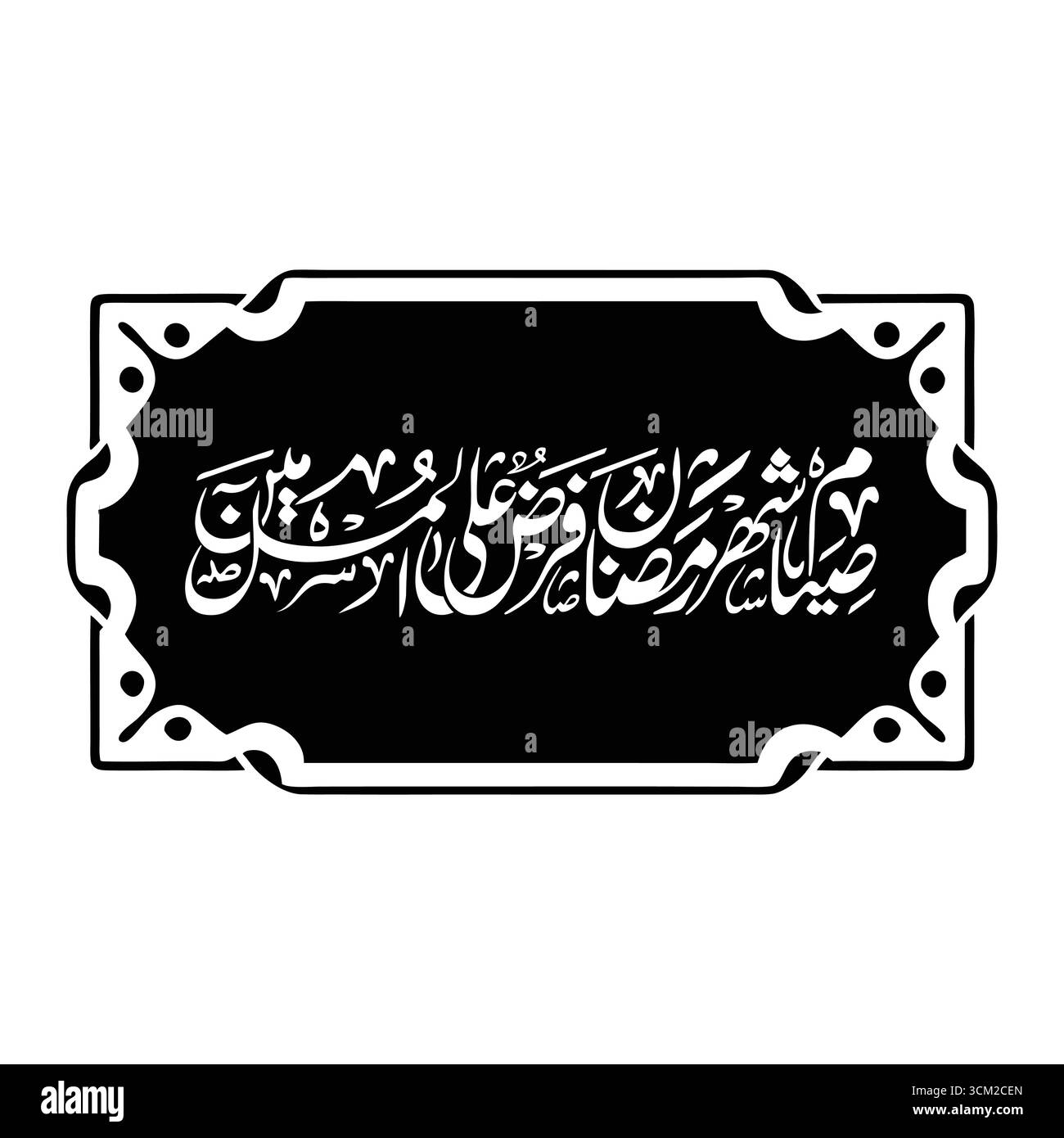 Siyamu shahrir Ramadan fardun Ala al muslimin traduit par jeûne en Ramadan est une calligraphie obligatoire Illustration de Vecteur