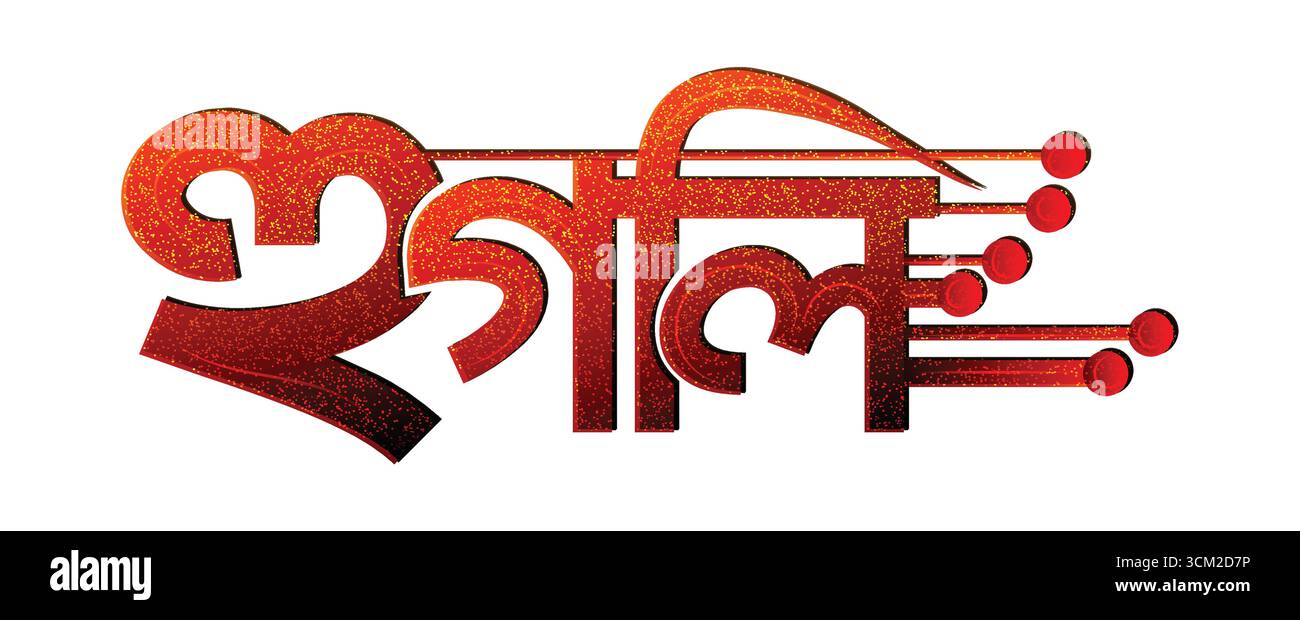 Effet de texte de quartier Hoosely , texte de ville Hoosely PNG , vecteur Hoosely et illustration Illustration de Vecteur