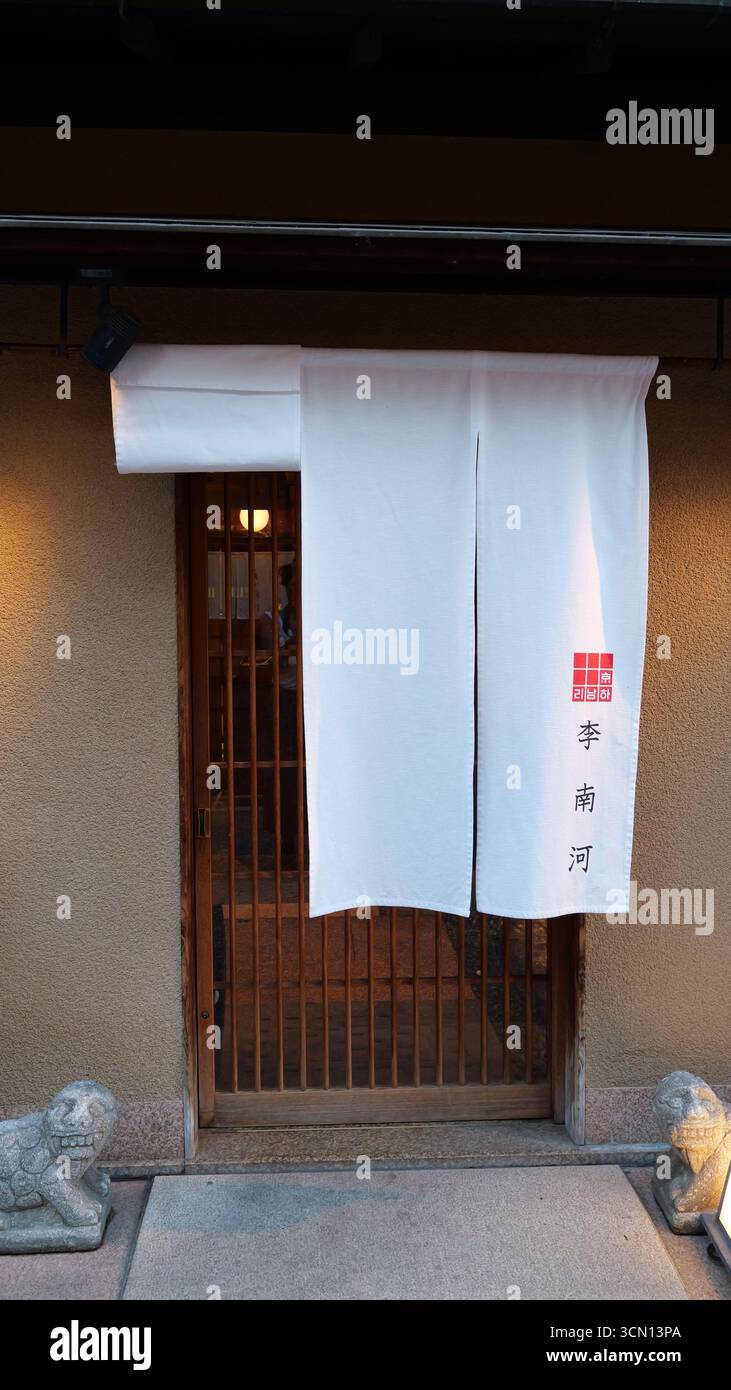 Entrée dans une maison de style japonais sur la célèbre rue geisha à Kyoto, Japon Banque D'Images