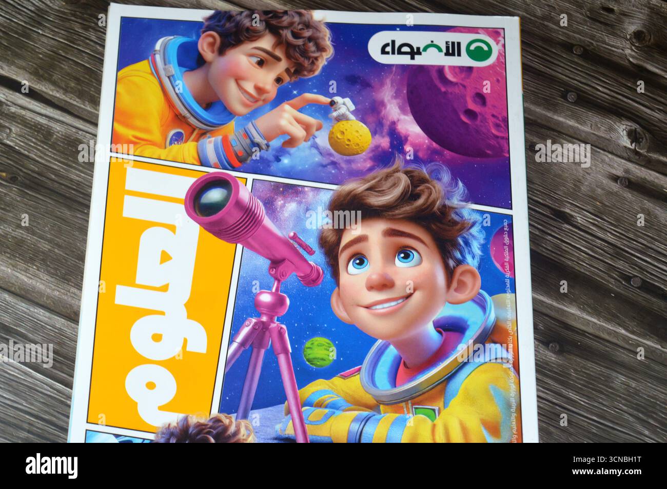 Le Caire, Egypte, 4 septembre 2025 : Science pour l'école primaire de 5ème année El Adwaa lumières livre 2026 premier trimestre, livres éducatifs utilisés par l'école égyptienne c Banque D'Images
