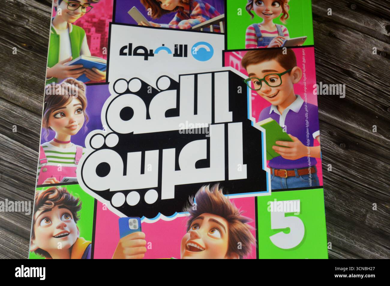 Le Caire, Egypte, 4 septembre 2025 : langue arabe 5ème école primaire El Adwaa livre de lumières 2026 premier trimestre, livres éducatifs utilisés par l'école égyptienne chi Banque D'Images