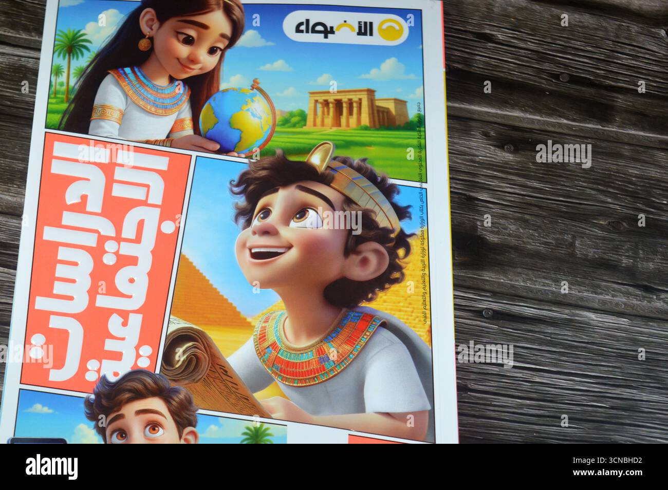 Le Caire, Egypte, 4 septembre 2025 : études sociales pour l'école primaire de 5e année, livres éducatifs utilisés par les écoliers égyptiens, apprentissage, enseignement co Banque D'Images