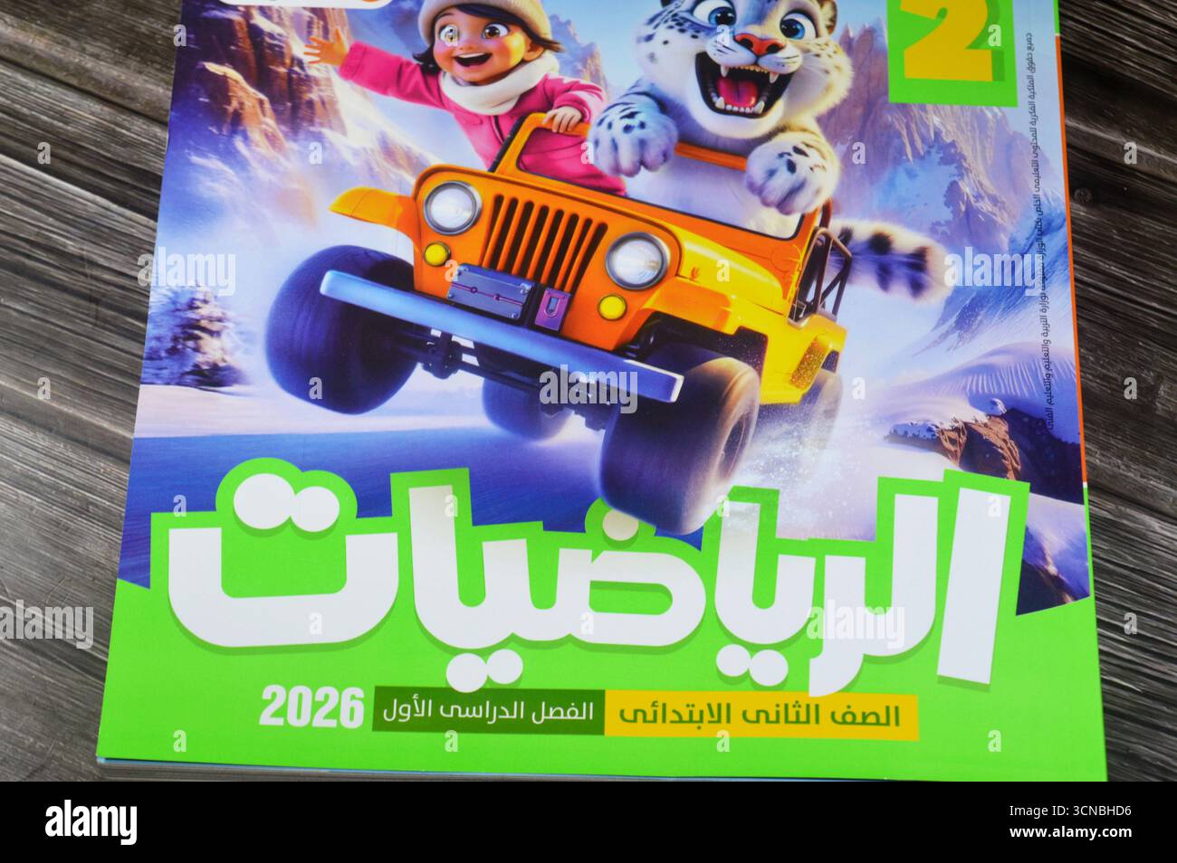 Le Caire, Egypte, 4 septembre 2025 : école primaire de 2ème année el Adwa lumières livre de mathématiques, livres éducatifs utilisés par les écoliers égyptiens, apprentissage Banque D'Images