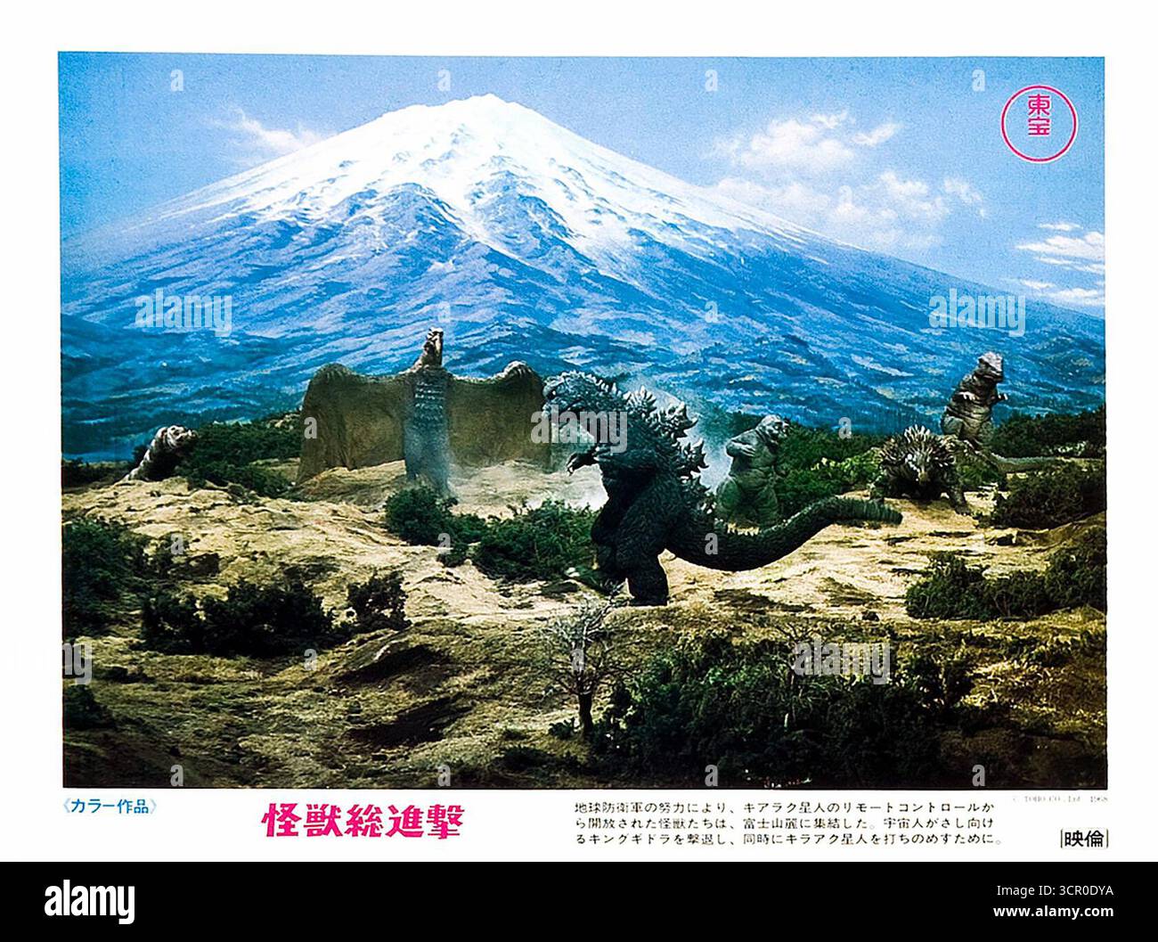 1968 Destroy All Monsters film Lobby card, Japon, film épique de kaiju réalisé par Ishirō Honda Banque D'Images