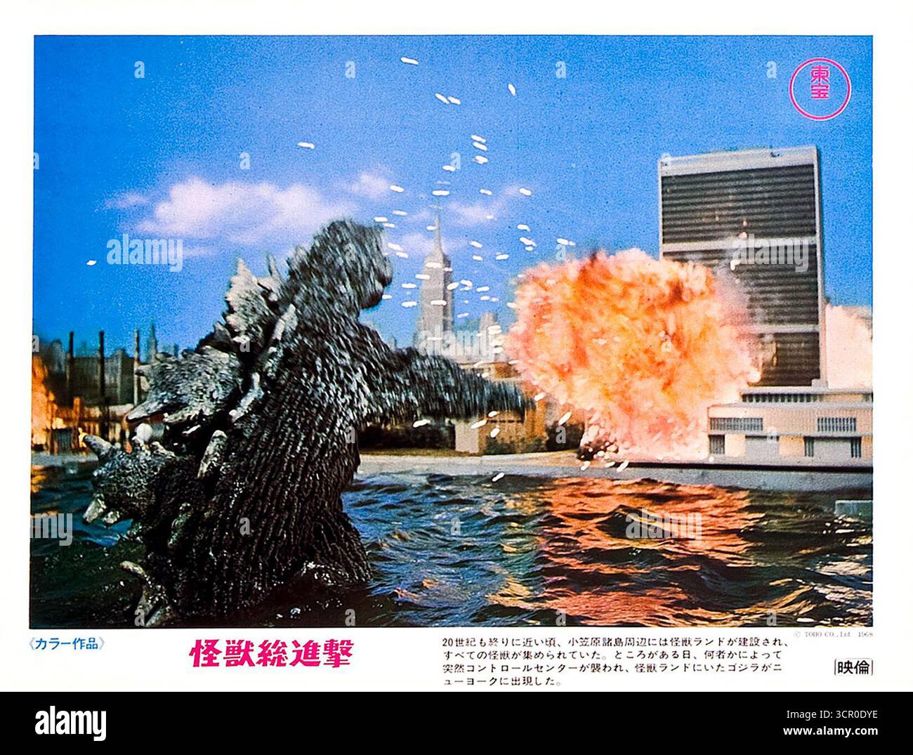 1968 Destroy All Monsters film Lobby card, Japon, film épique de kaiju réalisé par Ishirō Honda Banque D'Images