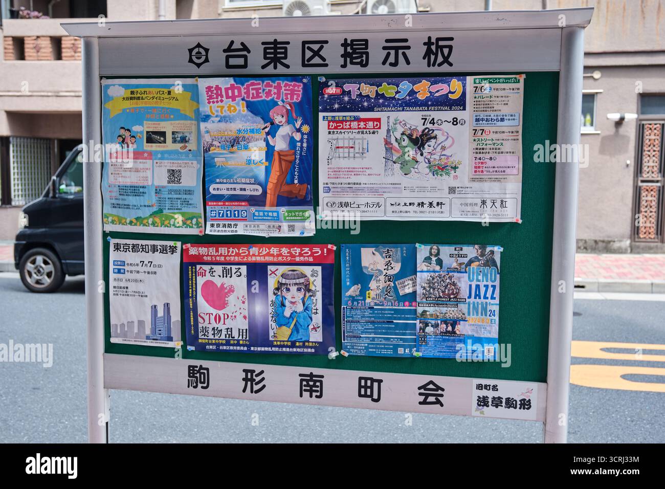 Panneaux et affiches japonais colorés avec texte kanji sur le mur de la rue urbaine. Banque D'Images