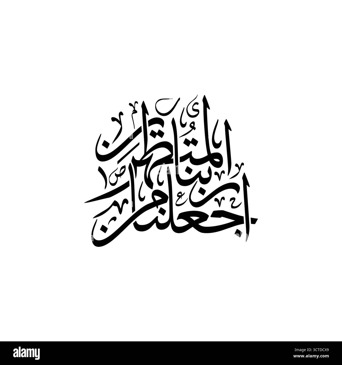 Rabbana thabbit aqdamana wansurna. Traduit notre Seigneur, faites de nos pas fermes et accordez-nous la victoire Illustration de Vecteur