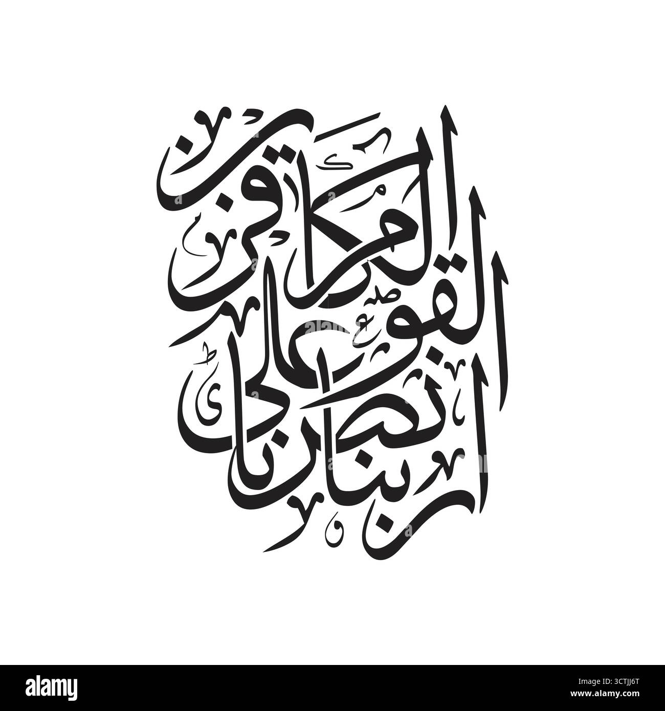 Rabbana ansurna Ala al qawm al kafireen traduit calligraphie islamique vecteur O Lord nous accorde la victoire Illustration de Vecteur