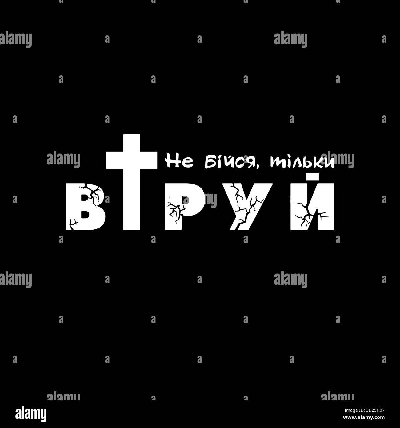 Bible verse de Luc 8, 50, design graphique créatif, texte ukrainien ne pas avoir peur, seulement croire. Citation motivante. Logo T-shirt. Illustration de Vecteur