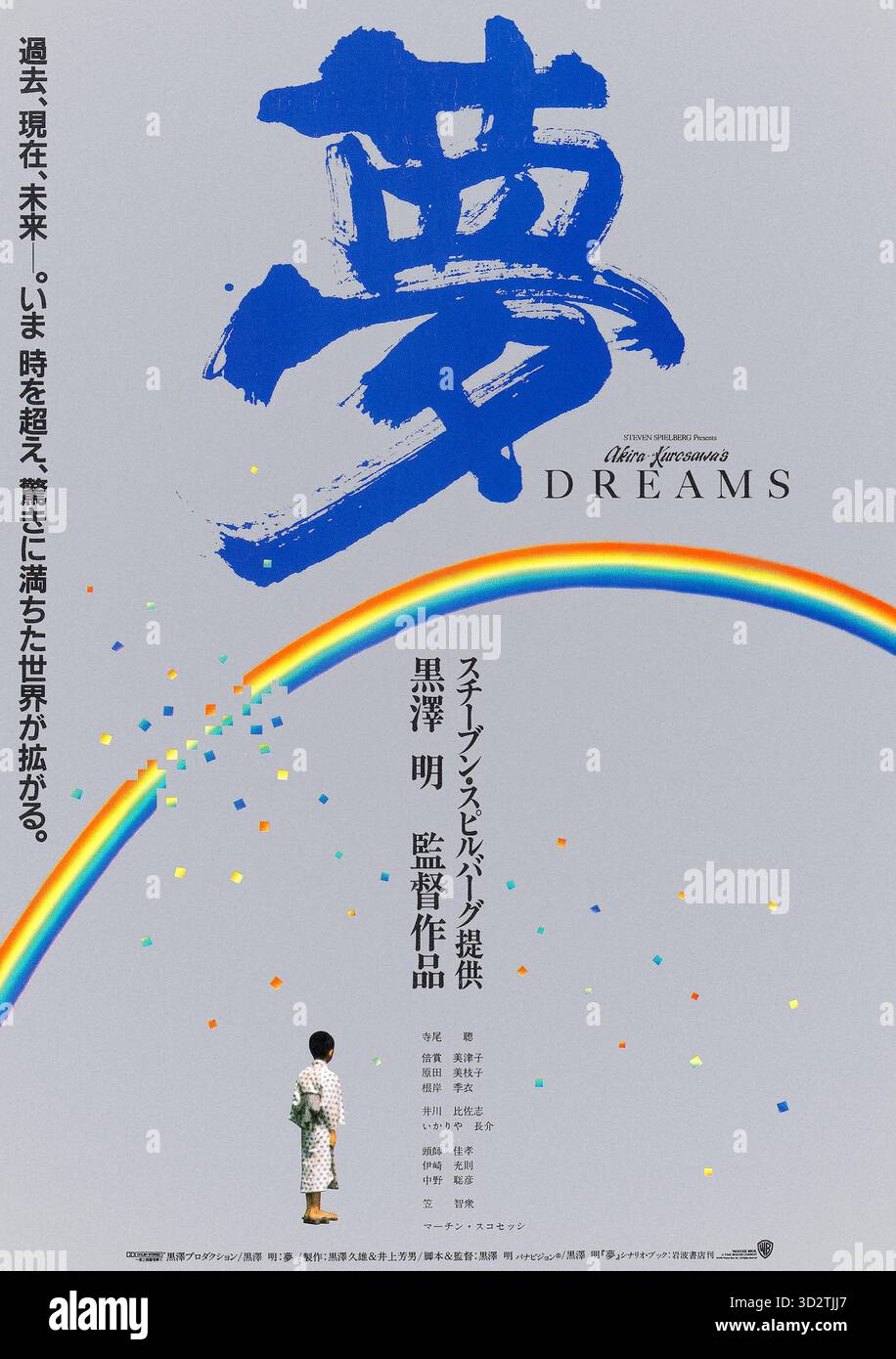 Akira Kurosawa's Dreams (1990) réalisé par Akira Kurosawa et mettant en vedette Akira Terao, Mitsuko Baisho et Mieko Harada. Une série de vignettes magiques réalistes explorent des thèmes de la nature, de l’enfance et de la spiritualité humaine inspirés des rêves du réalisateur. Photographie d'une affiche japonaise originale de 1990 À USAGE ÉDITORIAL EXCLUSIF. Crédit : BFA / Warner Bros Banque D'Images