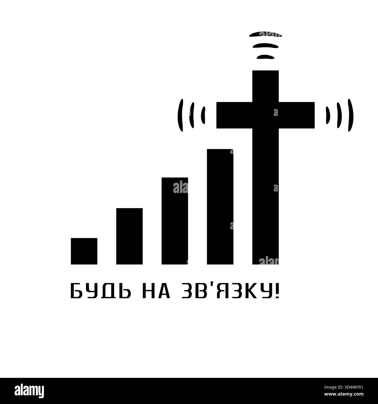 Restez connecté - typographie ukrainienne, design créatif de T-shirt chrétien Illustration de Vecteur