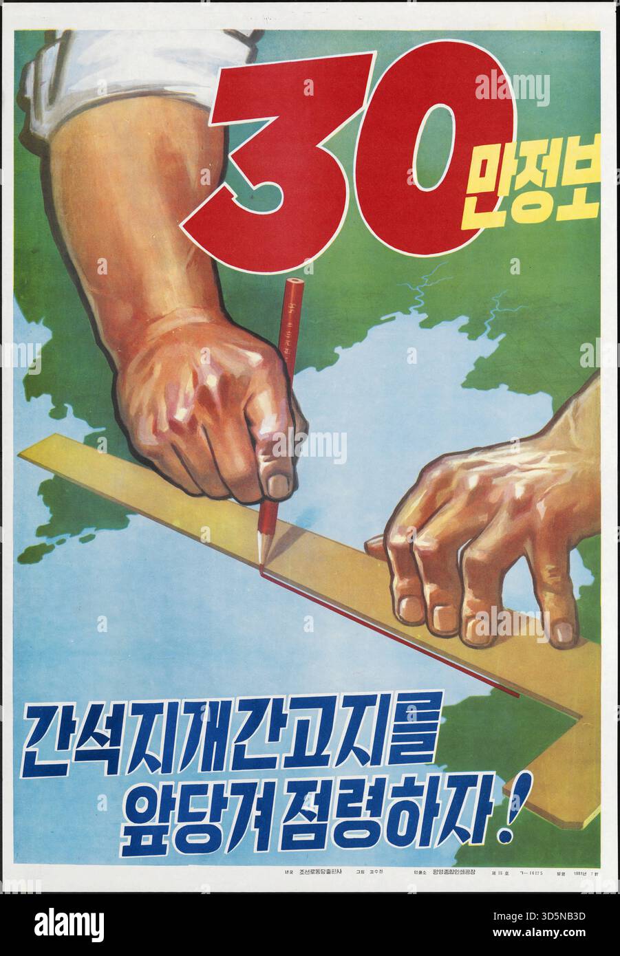 Affiche de propagande communiste nord-coréenne vintage de 1981. Il montre un homme avec une règle dessinant une ligne sur une carte. Le slogan dit : récupérons la terre à l'avance. Banque D'Images