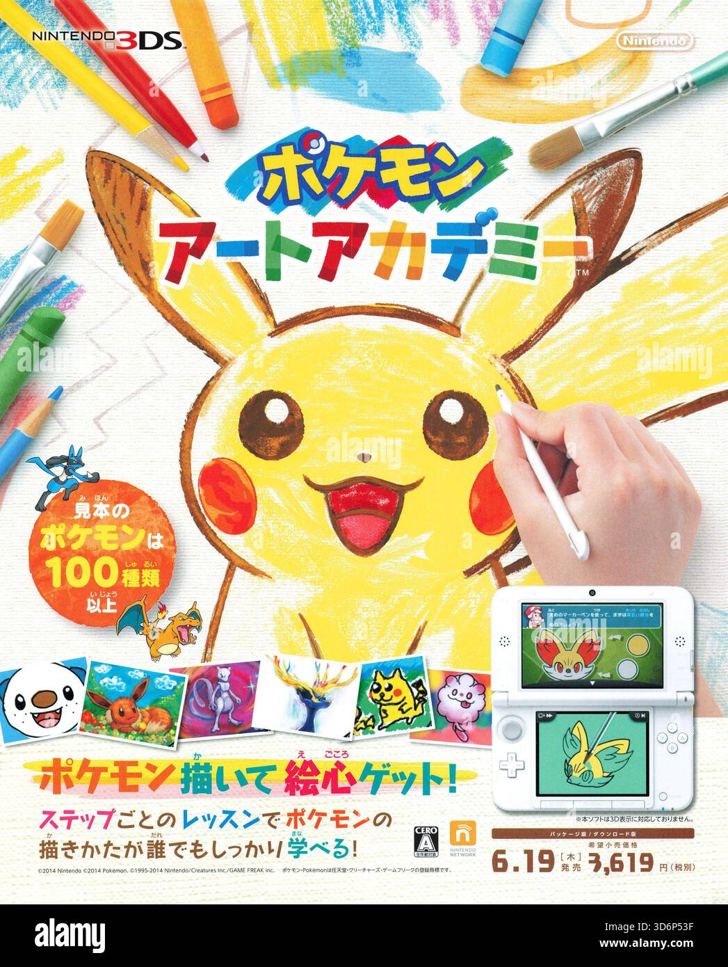 2014 Pokemon Art Academy jeu vidéo publicité Japon Banque D'Images