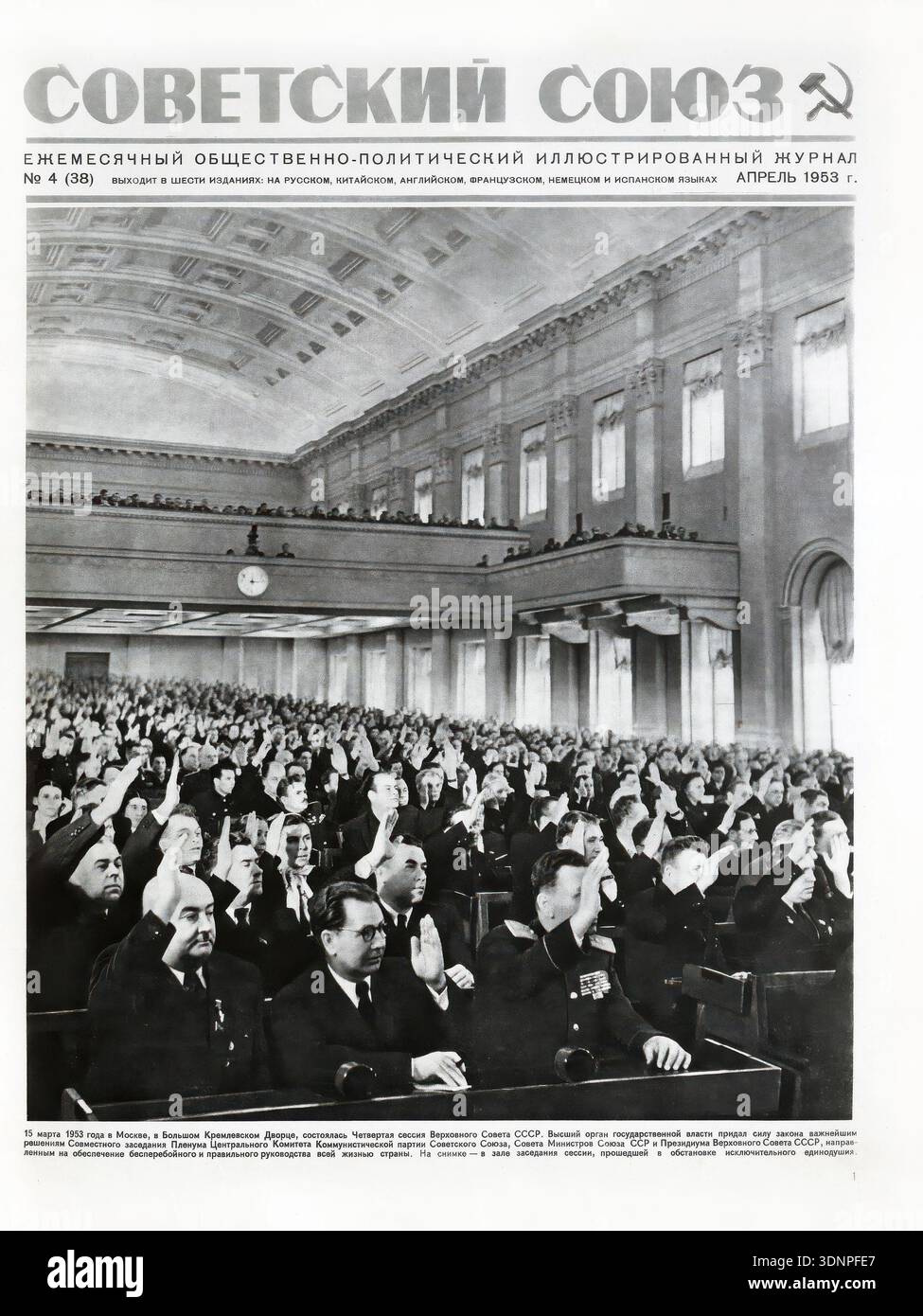 Le 15 mars 1953, la 4e session du Conseil suprême de l'URSS a eu lieu — magazine de propagande de l'Union soviétique, 1953, #4, avril Banque D'Images