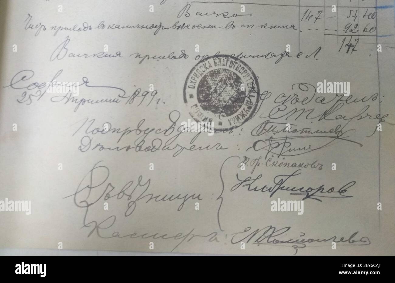 La Fraternité caritative Ohrid a été fondée à Sofia en 1899, avec pour mission de soutenir les initiatives éducatives et sociales. Cette photographie historique documente les activités de la Fraternité et la date importante du 25 avril 1899, marquant une étape importante dans ses efforts de bienfaisance. Banque D'Images