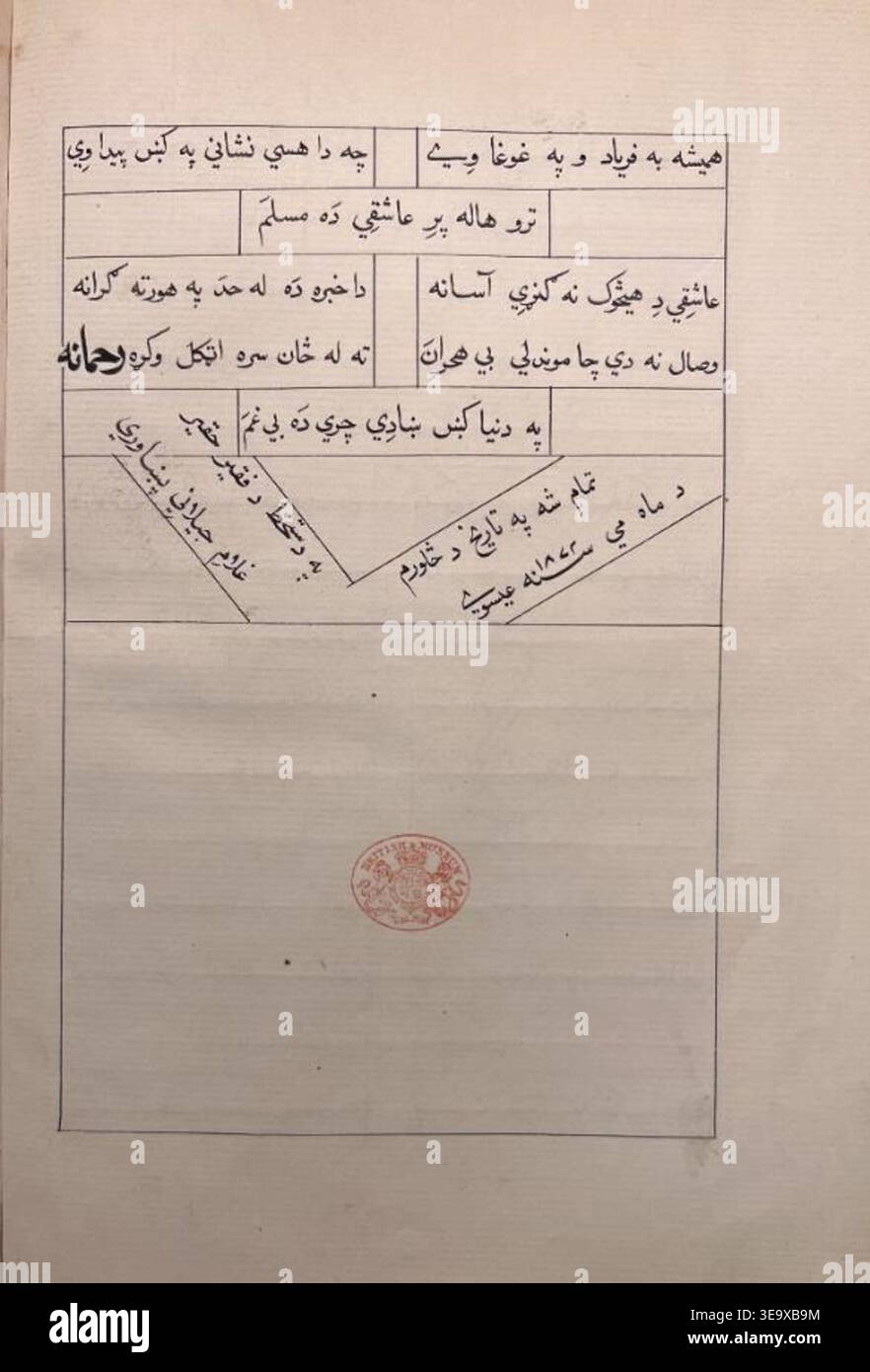 Ghulam Jilani était un calligraphe Peshawar. Les archives photographiques documentent un folio du manuscrit de Diwan-i-Rahman (ou 2830) gravé par lui le 4 mai 1873. Le tirage photographique historique montre du papier anglais et quinze poèmes par page dans une écriture manuscrite élégante. Banque D'Images