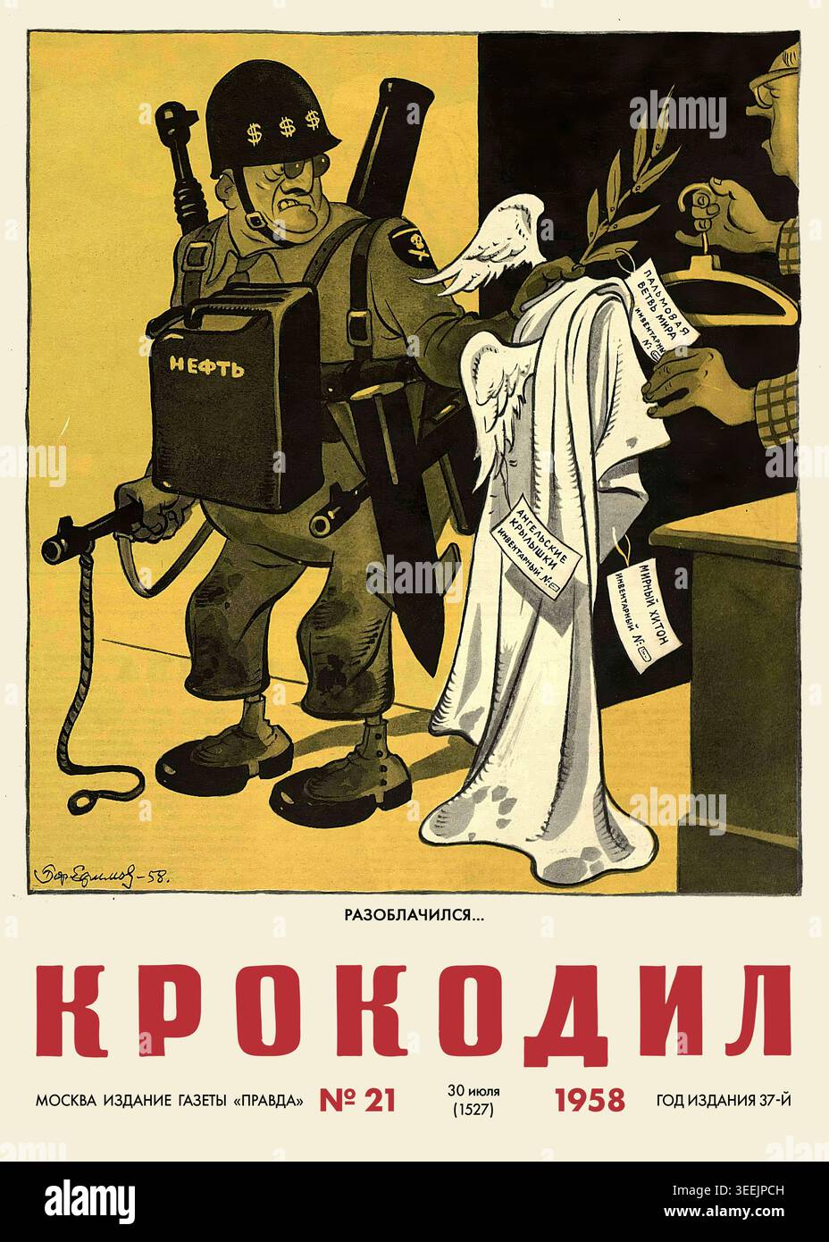 Le magazine satirique 'Krokodil'. 30 juillet 1958 — exposé (propagande anti-américaine en URSS, anti-américanisme soviétique). Banque D'Images