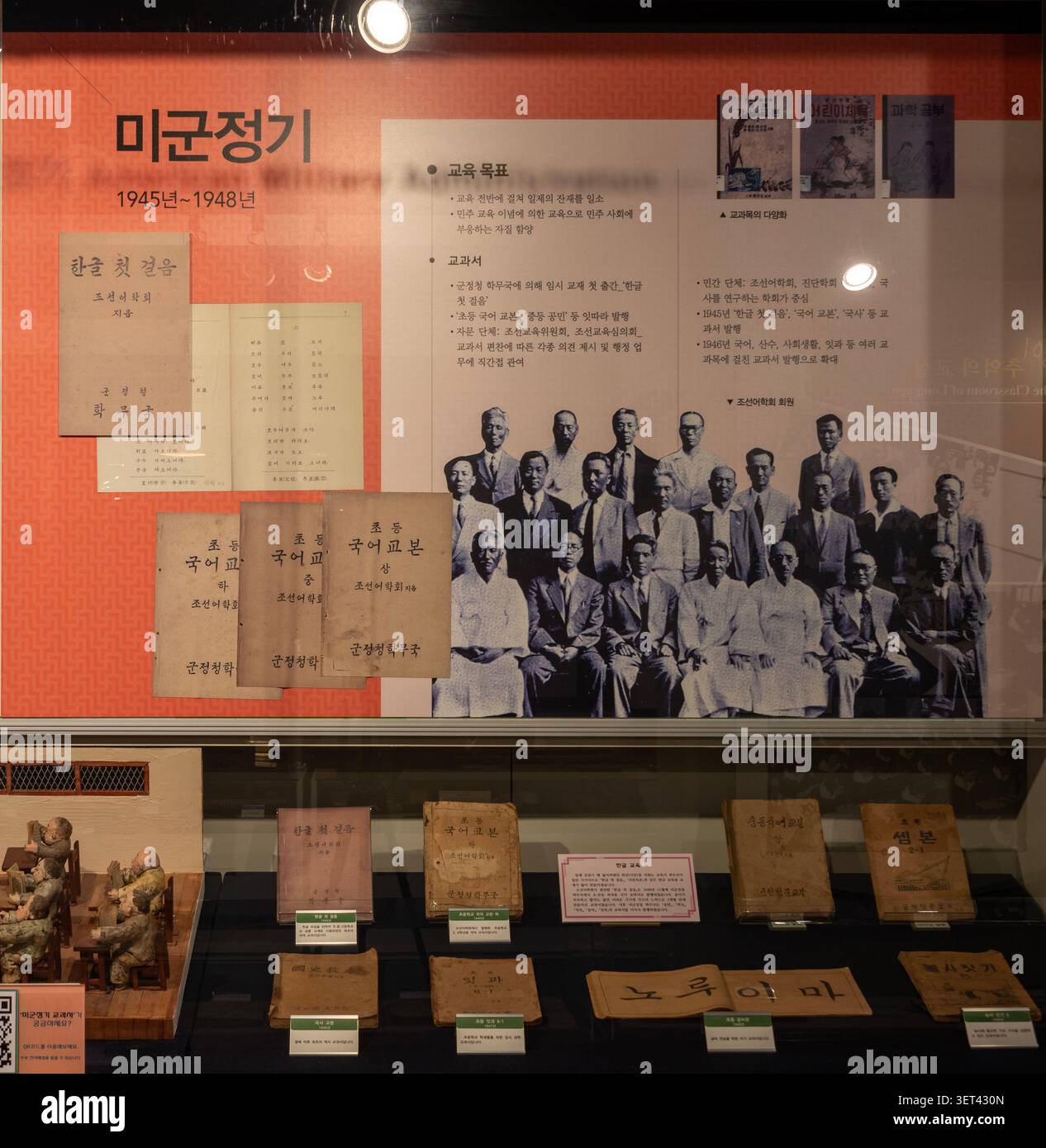 Des manuels de la période du gouvernement militaire des États-Unis (1945-1948) exposés au Musée des manuels de Sejong, en Corée du Sud Banque D'Images