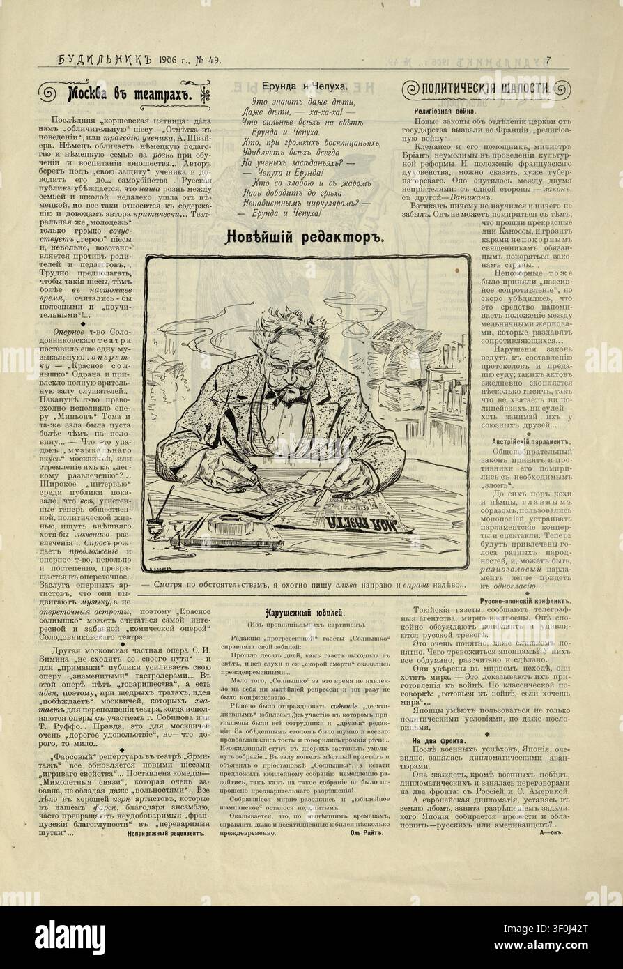 Une page de l'édition n°49 de 1906 de Budilnik (Le Réveil), un magazine satirique russe pré-révolutionnaire publié dans la Russie impériale. La mise en page présente des colonnes de texte avec des critiques théâtrales et culturelles acerbes sous « Moscou dans les théâtres », un poème satirique intitulé « Absurdités et balivernes », et des colonnes sur les affaires internationales sous « Farces politiques ». Elle contient une illustration caricaturale centrale proéminente intitulée « Le plus récent rédacteur », représentant un journaliste écrivant à un bureau entouré de baïonnettes militaires. Cette image sert de critique satirique cinglante de la censure sévère de la presse et th Banque D'Images