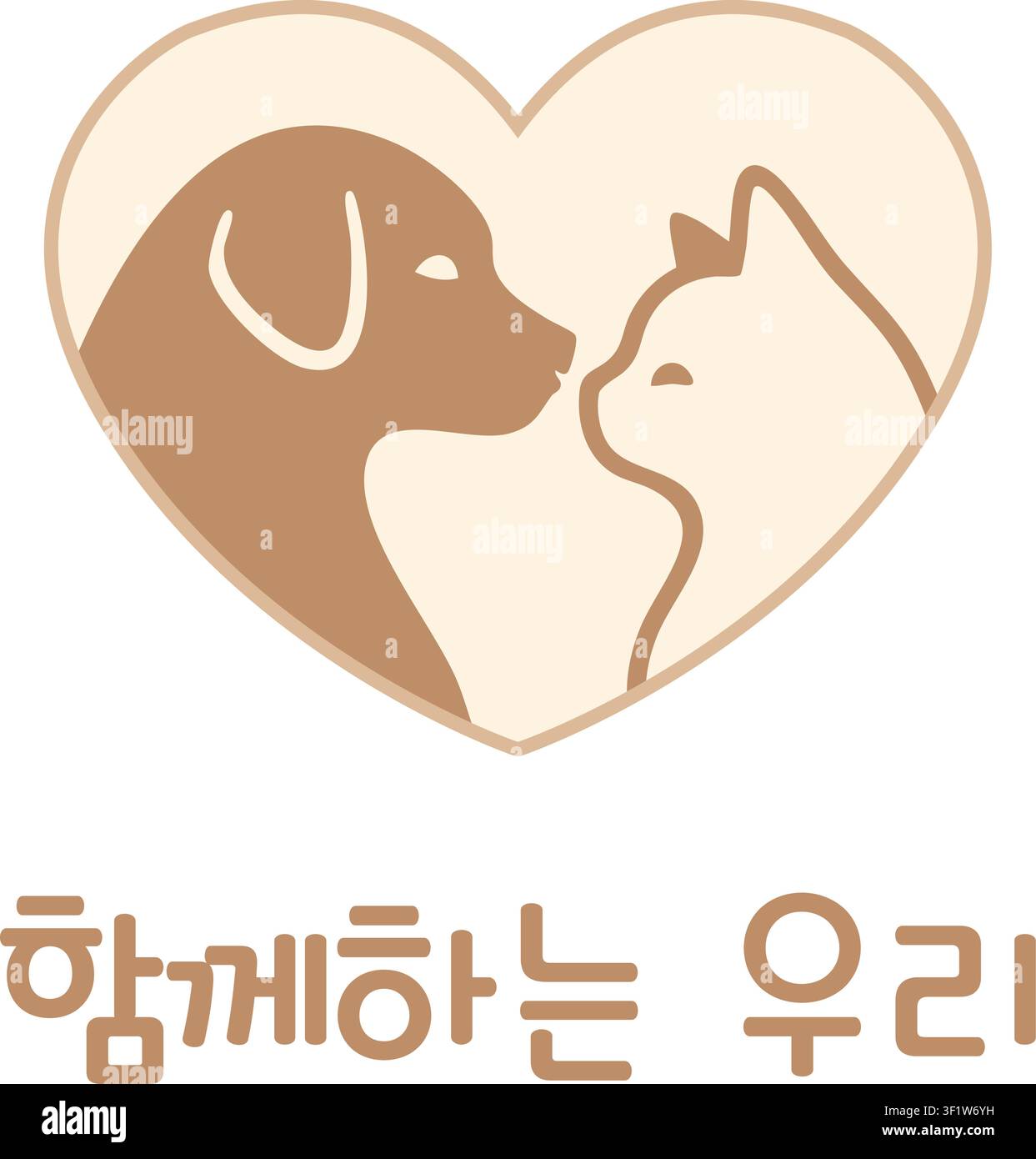 Un chien amical et un chat se font face à l'intérieur d'un contour de cœur au-dessus d'une inscription coréenne signifiant Nous sommes ensemble Illustration de Vecteur