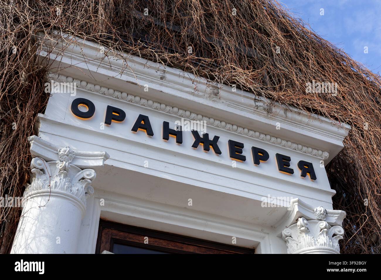 Kiev, Ukraine – 22 mars 2026 : Lettrage « Orangery » installé sur une façade blanche ornée de vignes séchées, capturant un charmant moment historique Banque D'Images