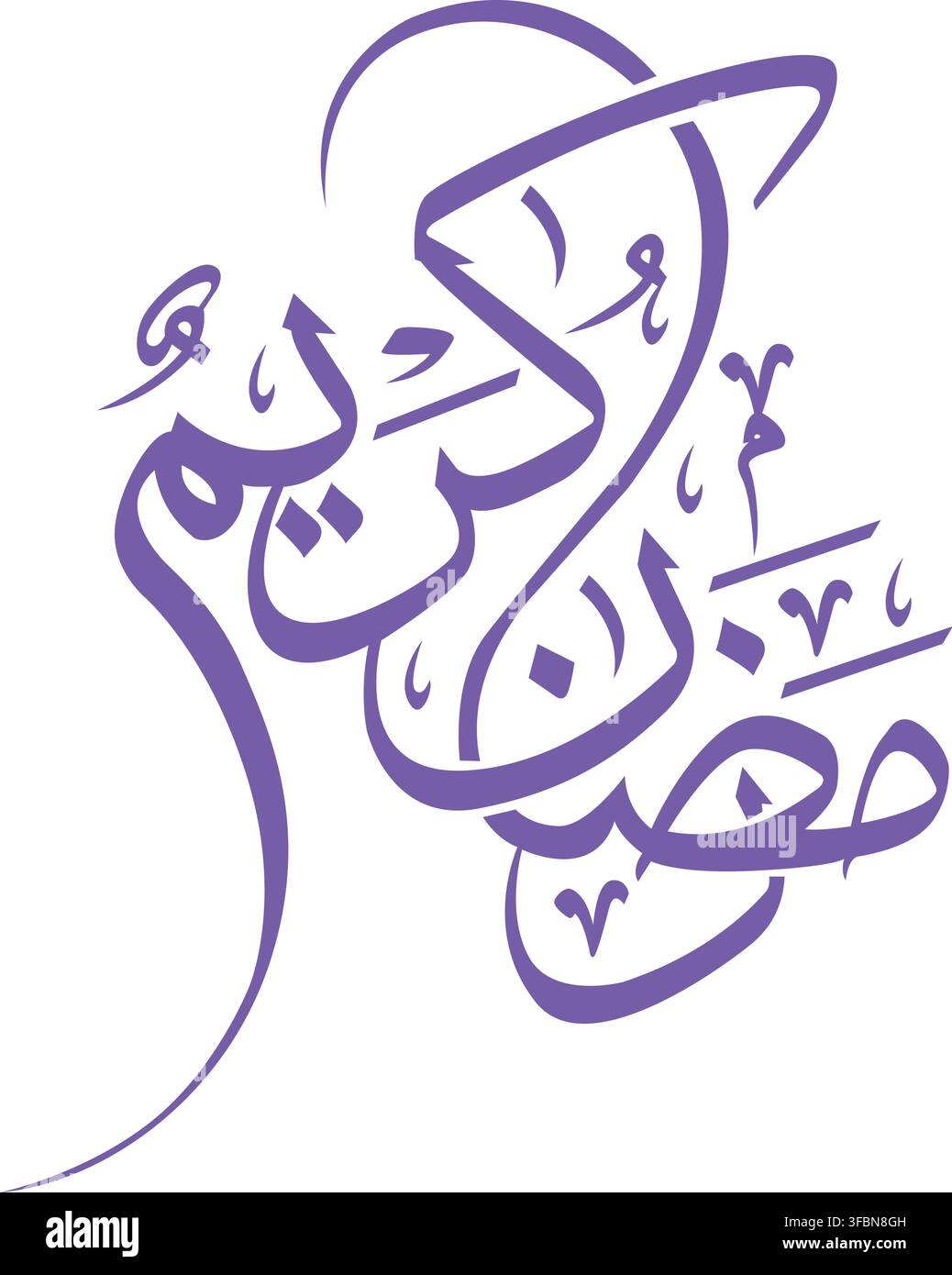 Ramadan Kareem Effet de texte en calligraphie arabe Illustration de Vecteur