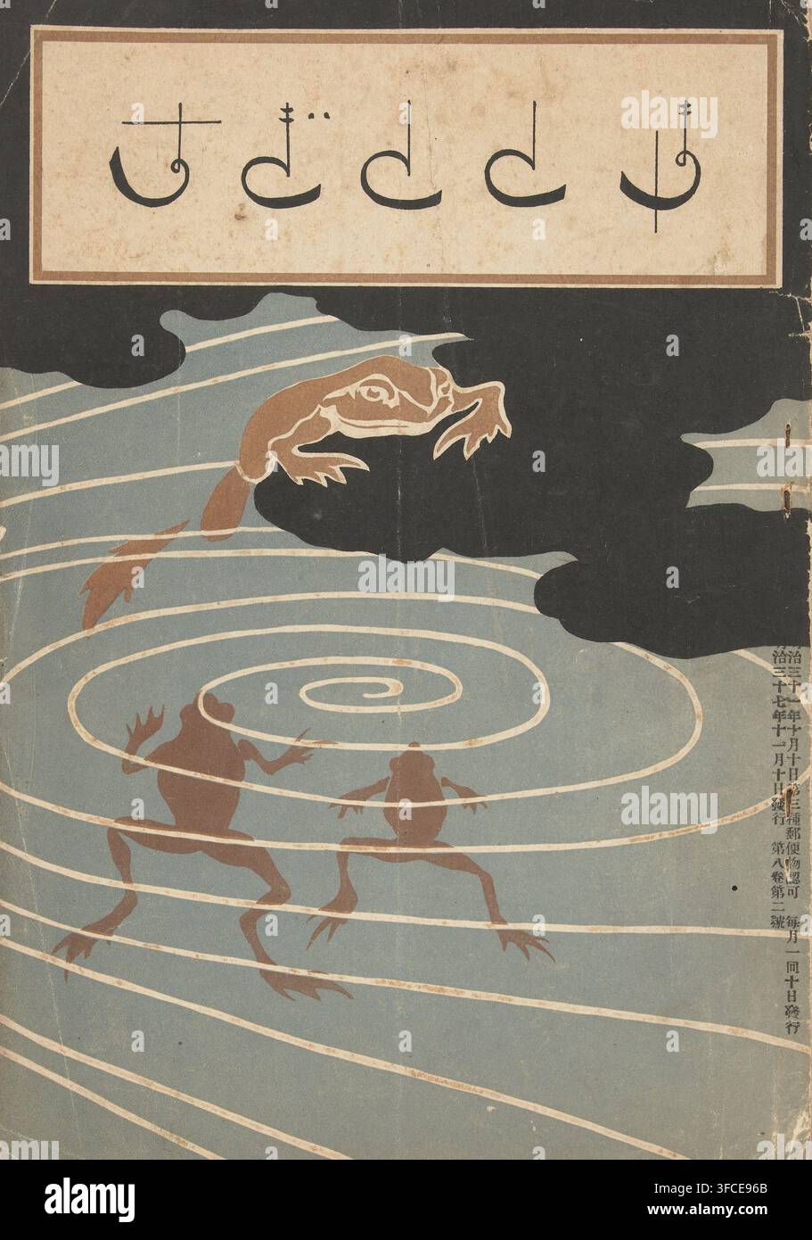 Quinze numéros du magazine mensuel Hototogisu, ほととぎす (Hototogisu), livre, magazine, Quinze numéros des années 1904 et 1905 du magazine mensuel littéraire Hototogisu (petit coucou), auquel de nombreux écrivains et artistes différents ont contribué., graveur : Hashiguchi Goyô, Japon, graveur : Asai Chû, graveur : Nakamura Fusetsu, graveur : Shimomura Izan, écrivain (employé de bureau) : Takahama Kyoshi, écrivain (employé de bureau) : Natsume Soseki, 1904 - 1905, écrivain (employé de bureau), papier, impression typographique, gravure sur bois en couleur, impression typographique, hauteur 220 mm x largeur 152 mm., Une orientation verticale Banque D'Images
