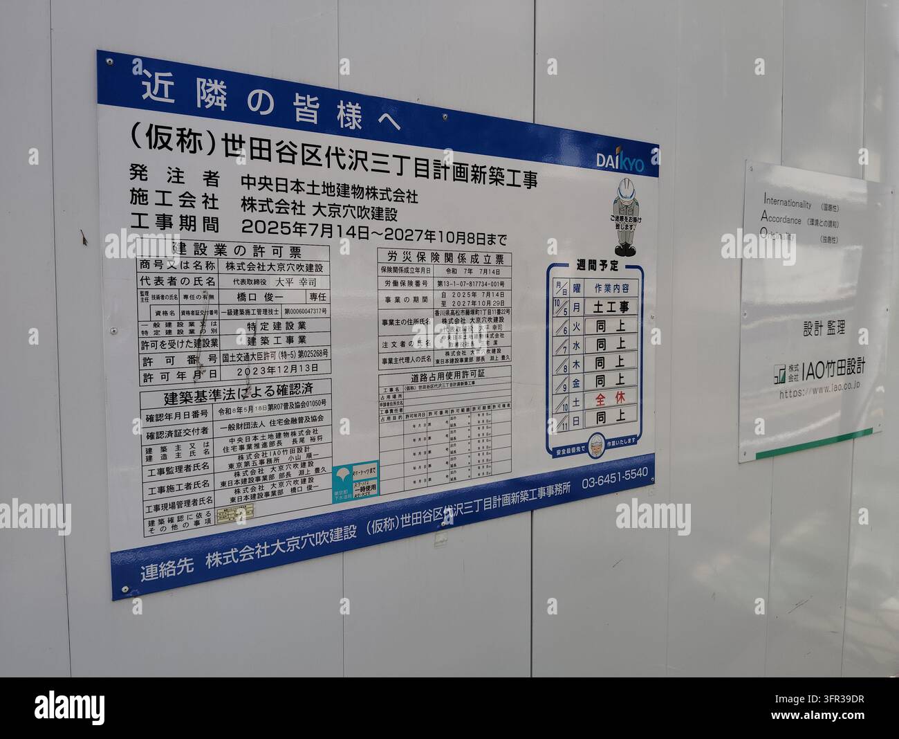 Panneau d'information de construction pour un développement résidentiel à Daizawa, Setagaya, Tokyo, Japon. Banque D'Images