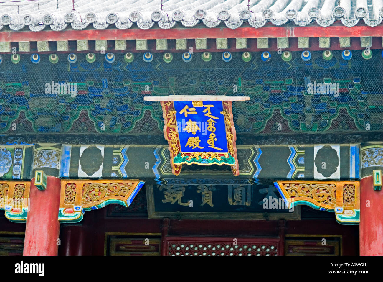 Chine Pékin Palais d'été Détail 9 Minzu Yuan de sculptures et peintures sous les avant-toits de toit incurvé Banque D'Images